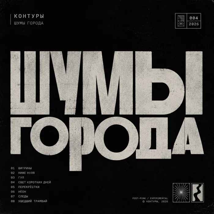 Шумы города